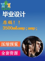 原稿??！3500m&amp;#179;拱頂儲(chǔ)油罐設(shè)計(jì)【機(jī)械畢業(yè)論文+cad】