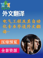 電氣工程及其自動(dòng)化專(zhuān)業(yè)畢設(shè)外文翻譯--采樣數(shù)據(jù)模型預(yù)測(cè)控制