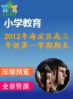 2012年海淀區(qū)高三年級(jí)第一學(xué)期期末練習(xí)試卷(文)及答案