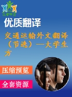 交通運(yùn)輸外文翻譯（節(jié)選）--大學(xué)生方程式賽車(chē)懸架設(shè)計(jì)