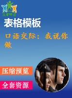 口語(yǔ)交際：我說(shuō)你做